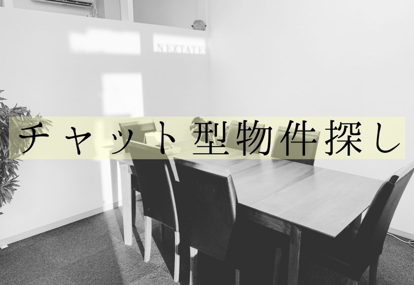 忙しいあなたに わがままにお部屋探ししませんか 牟礼ぐらし不動産 忙しいあなたに わがままにお部屋探ししませんか 牟礼ぐらし不動産